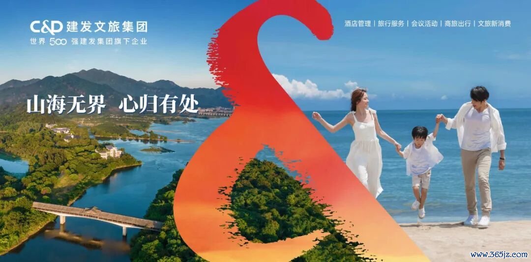 厦门建发旅游集团稳妥改名为“厦门建发文旅集团”